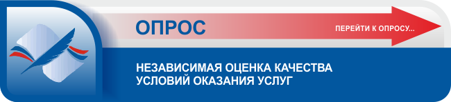 Организация, проходит процедуру сбора, обобщения и анализа информации для проведения независимой оценки качества условий осуществления деятельности. Ссылка для прохождения:http://resurs-online.ru/Form.aspx?Guid=a4c0a928-a7fc-45e9-b15e-ef44a01886c1