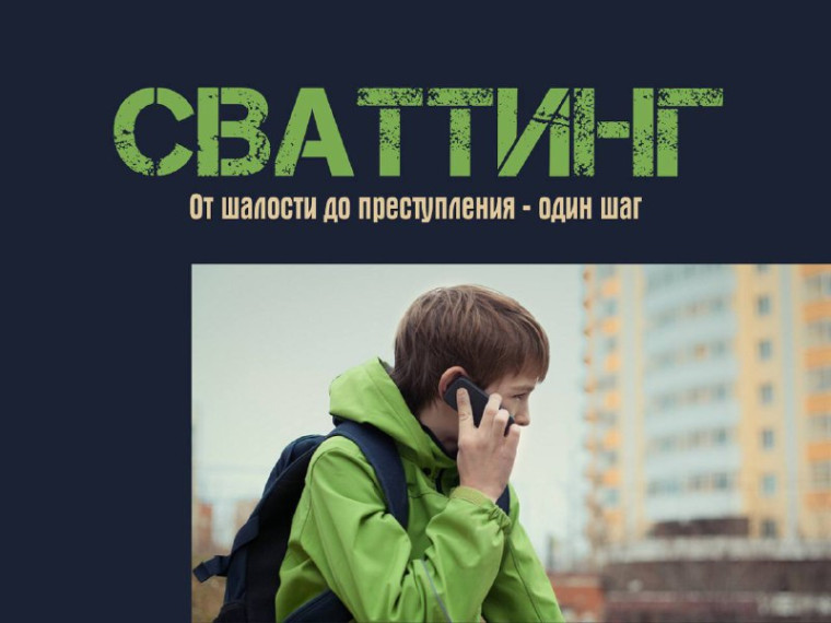 Что такое Сваттинг ?.